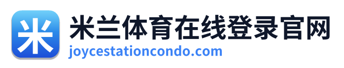 米兰体育在线登录官网 Logo